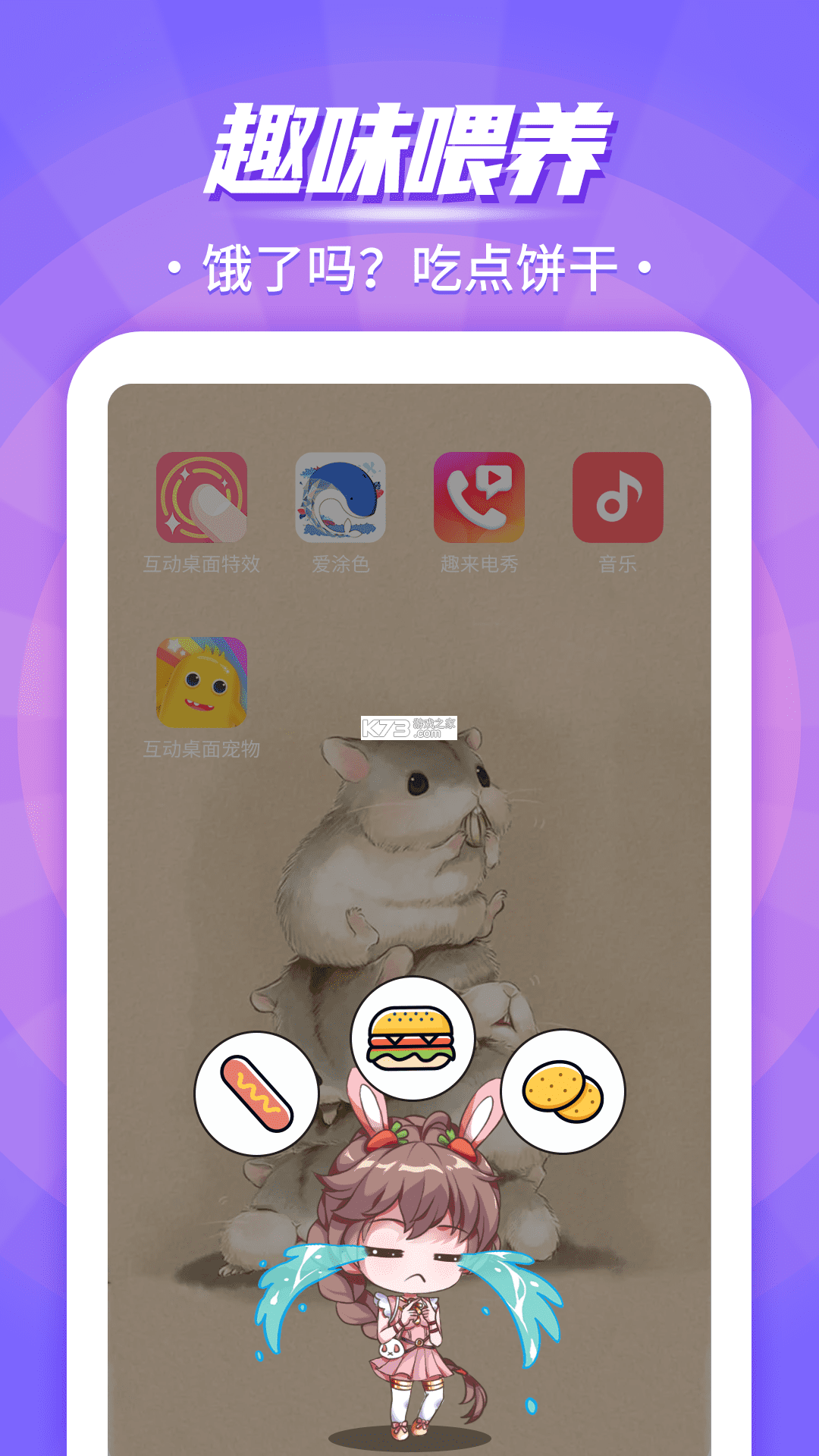 手机桌面宠物 v1.0.3 下载安装app 截图