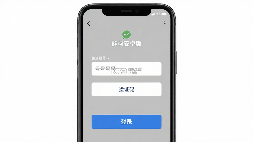 群有料 v4.37 app下载免费 截图