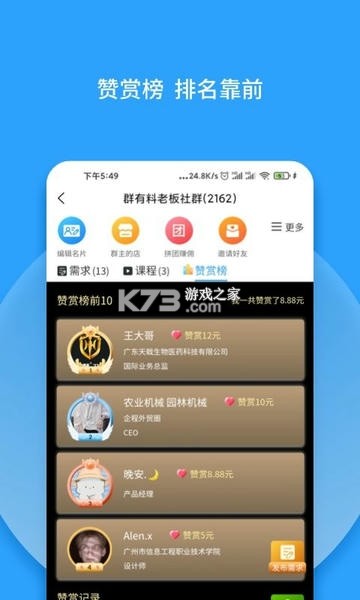 群有料 v4.37 app下载免费 截图