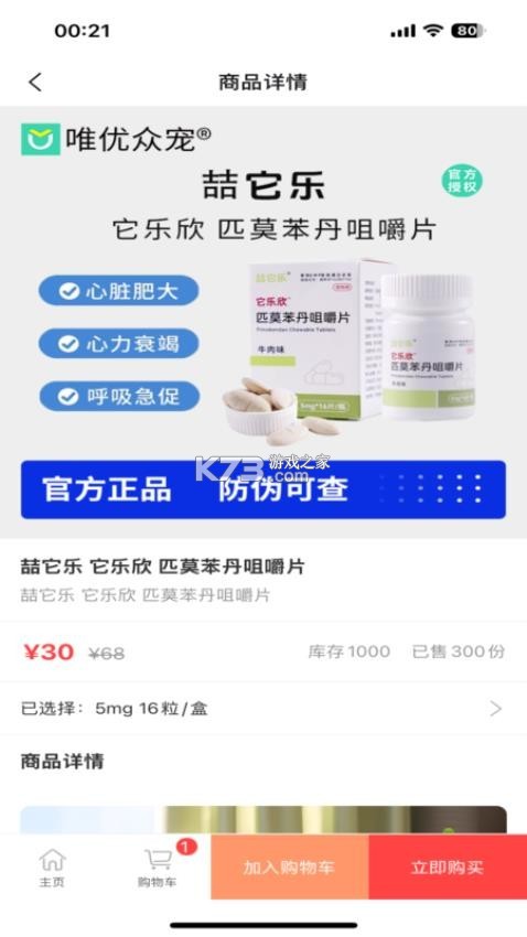 唯优众宠 v2.1.0 下载安装app 截图