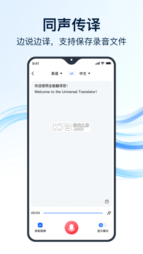 超能翻译官 v2.0.6 app下载免费 截图