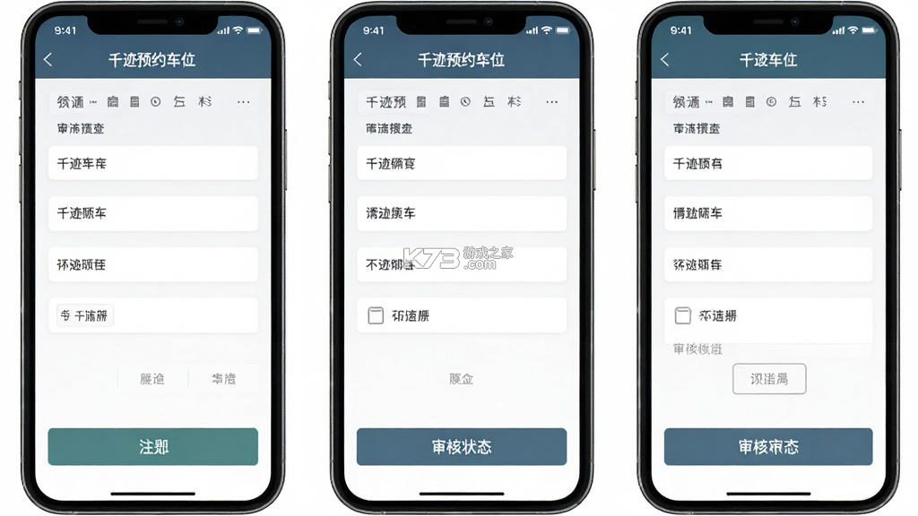 千迹预约 v3.5.1 下载官方版 截图