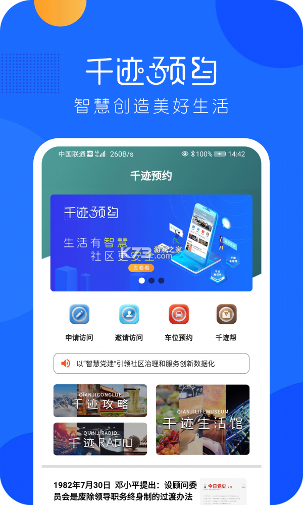 千迹预约 v3.5.1 下载官方版 截图