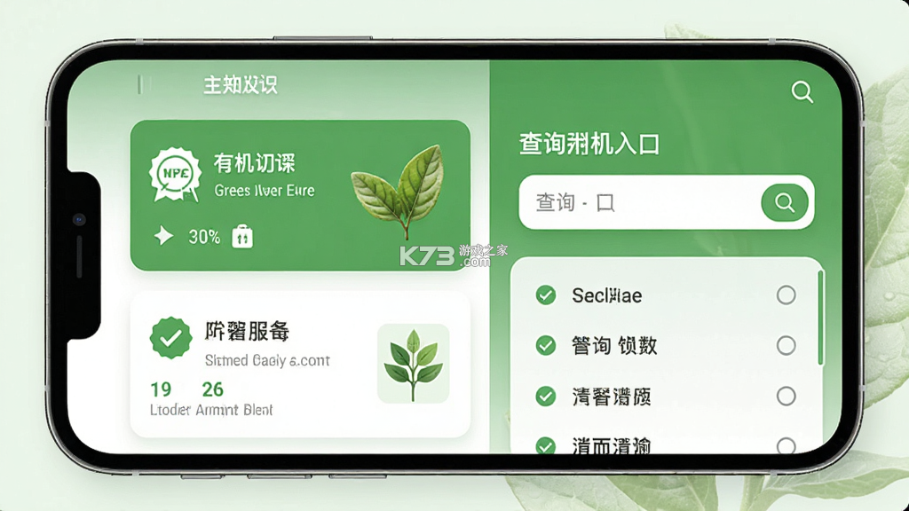 绿色有机 v1.5.0 下载官方版 绿色有机 v1.5.0 下载官方版