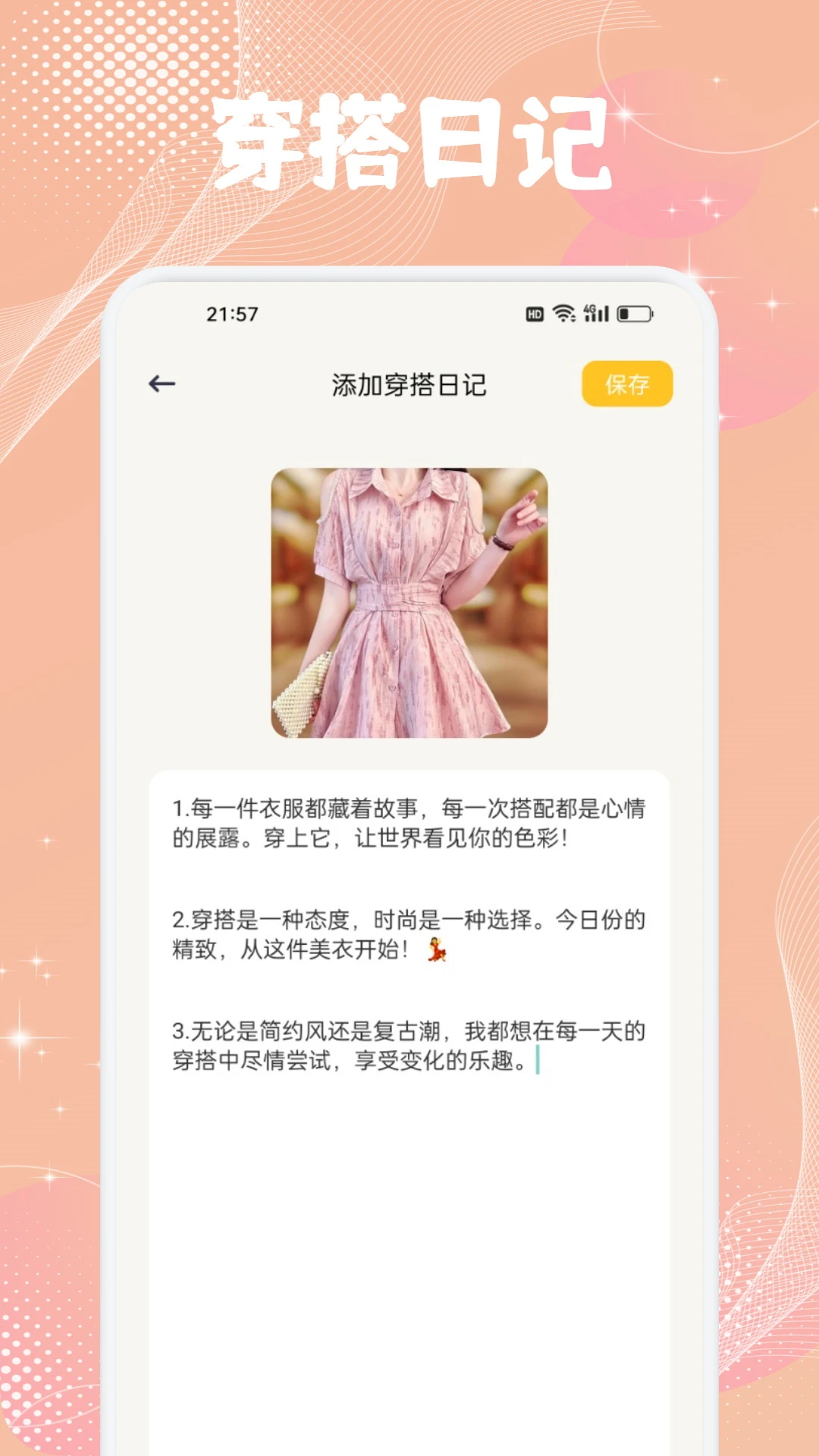 迷住 v1.5 app下载免费 截图