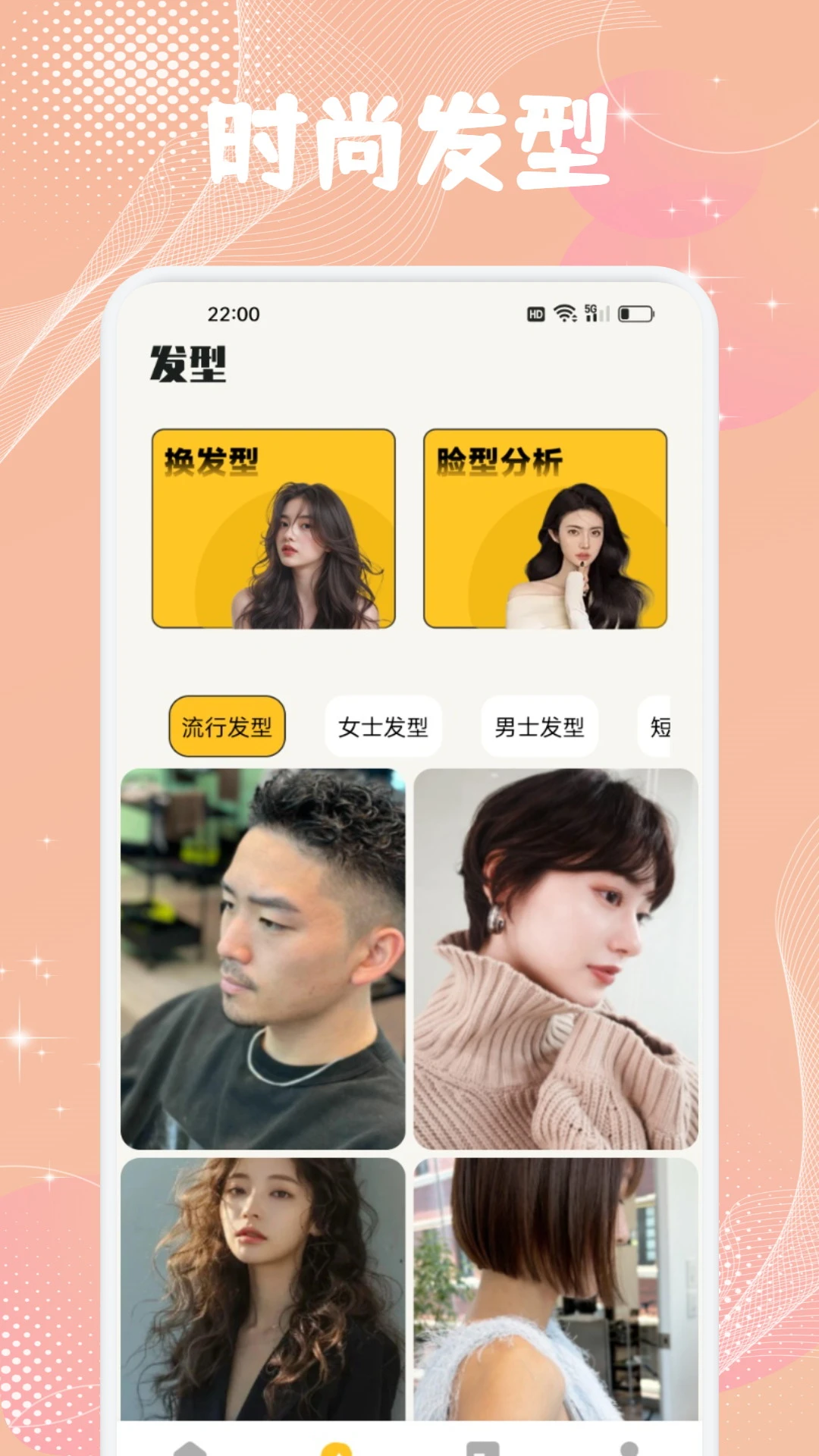 迷住 v1.5 app下载免费 截图