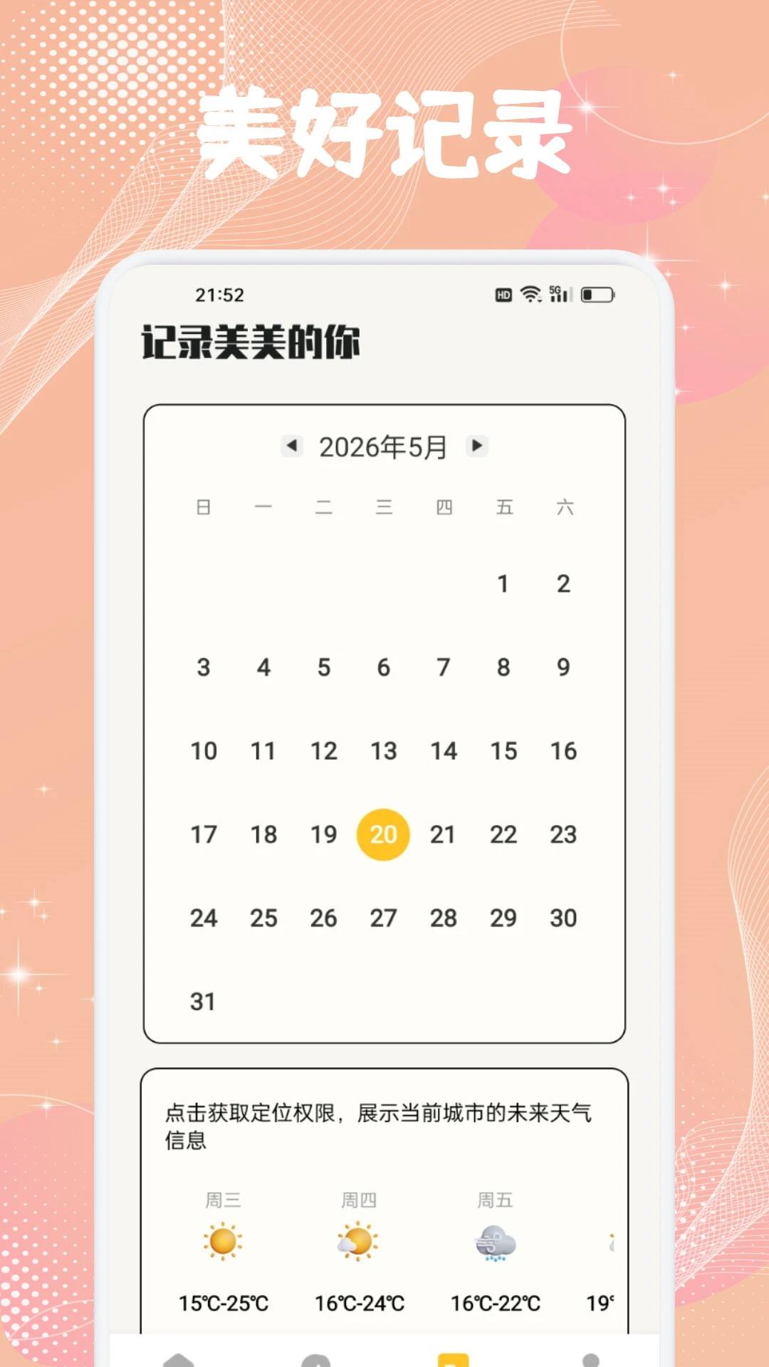 迷住 v1.5 app下载免费 截图