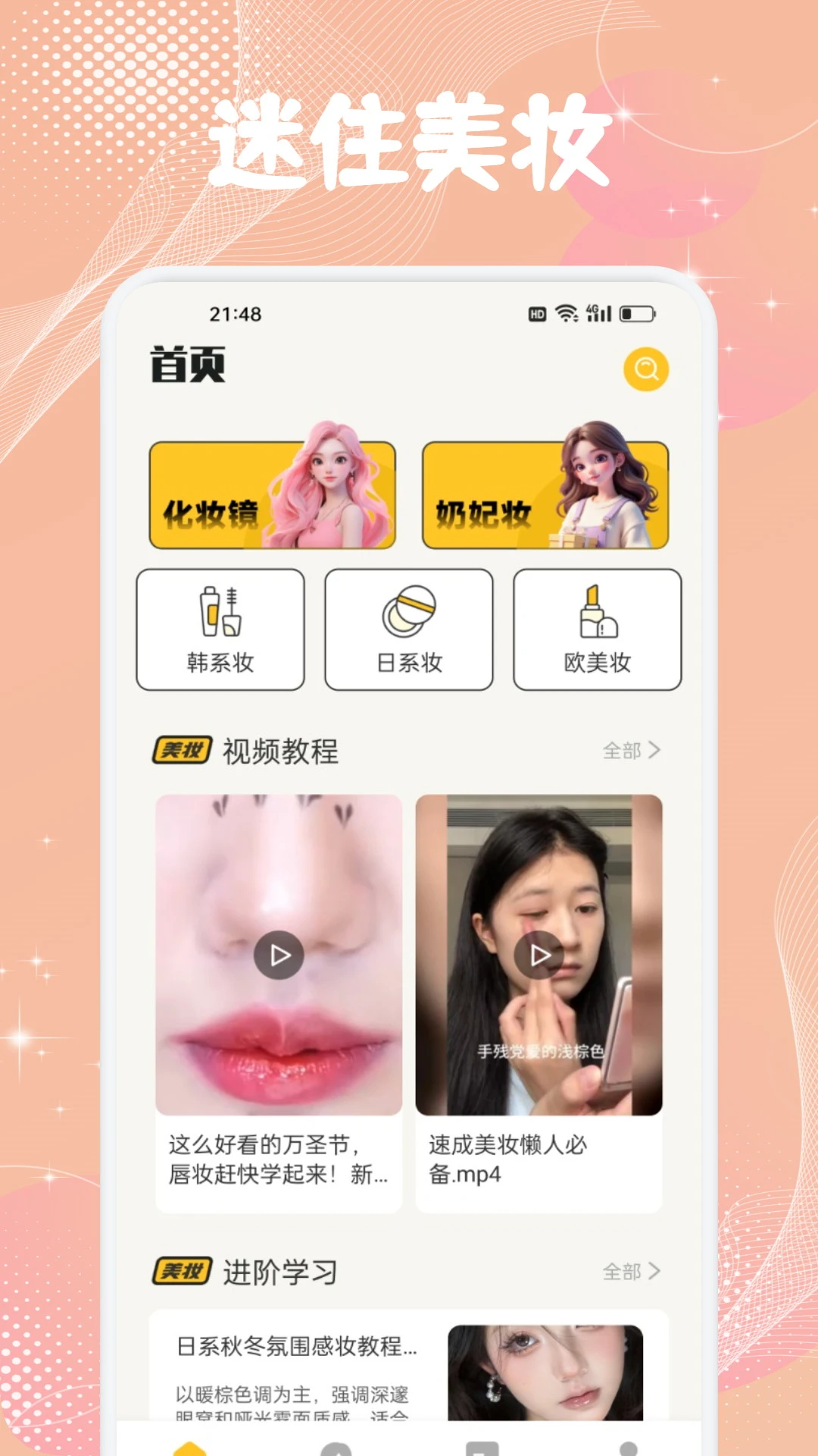 迷住 v1.5 app下载免费 截图