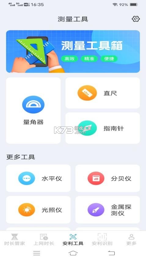安利时长管家 v4.2.4.2 下载官方版 截图