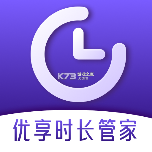 安利时长管家 v4.2.4.2 下载官方版 截图