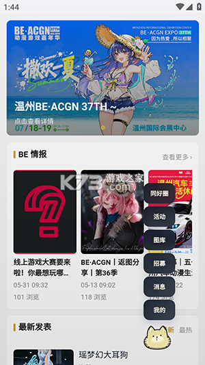 BE二次元探索者 v2.0.3 下载官方版 截图