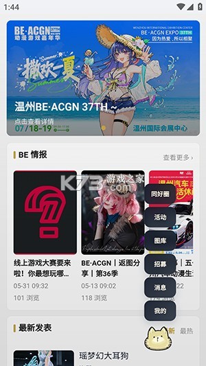 BE二次元探索者 v2.0.3 下载官方版 截图