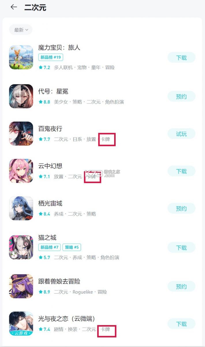 BE二次元探索者 v2.0.3 下载官方版 截图