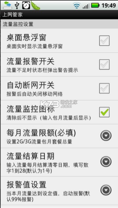 夏日上网管家 v4.2.4.2 app下载免费 截图