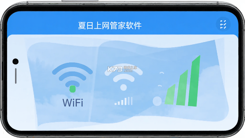 夏日上网管家 v4.2.4.2 app下载免费 截图