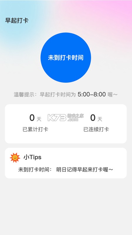 夏日上网管家 v4.2.4.2 app下载免费 截图