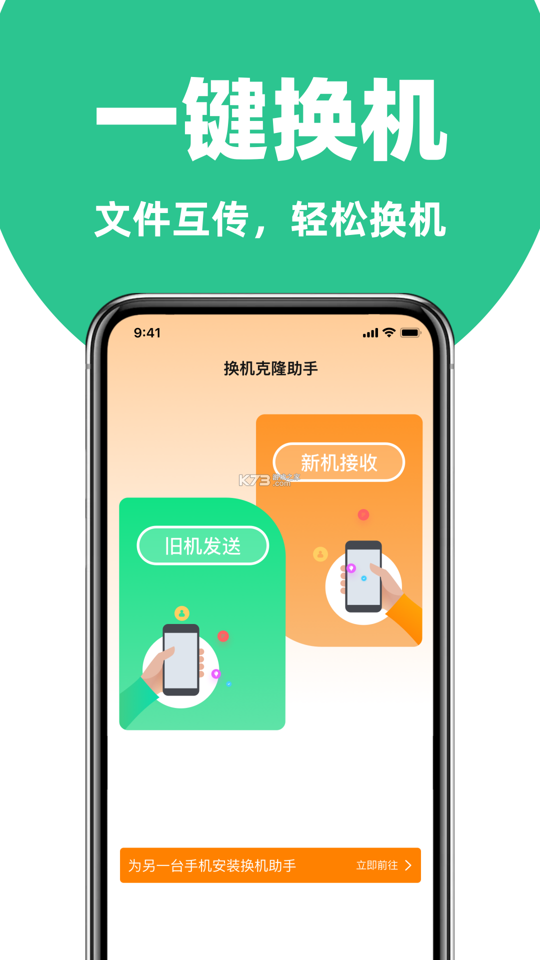 换机文件互传 v1.1.8 app下载免费 截图