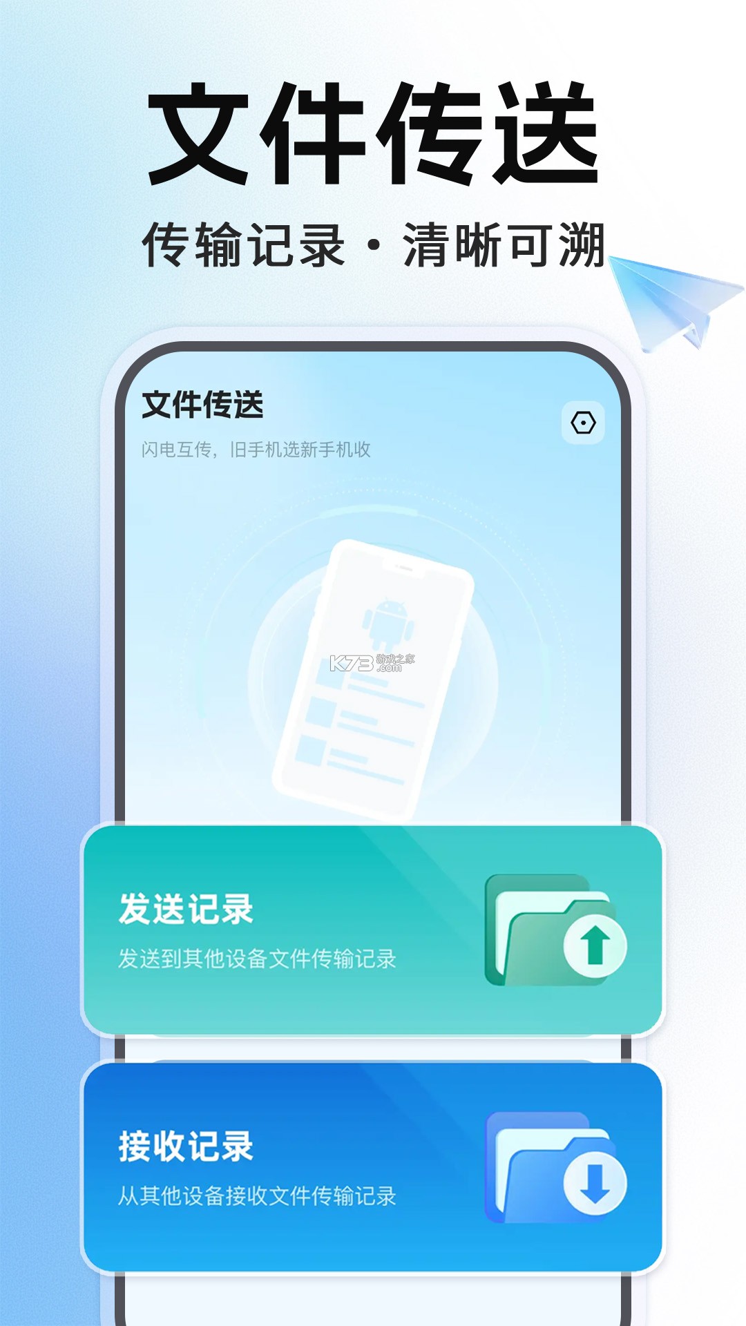 换机文件互传 v1.1.8 app下载免费 截图
