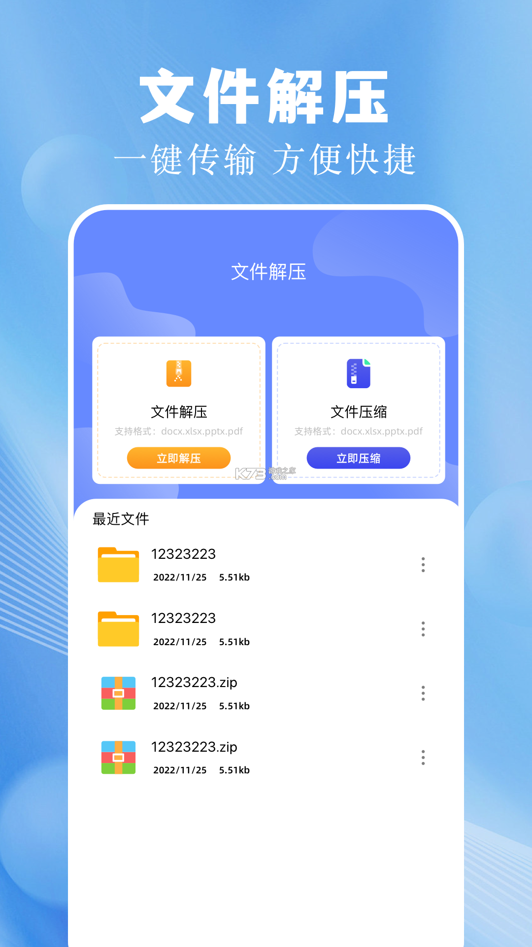 换机文件互传 v1.1.8 app下载免费 截图