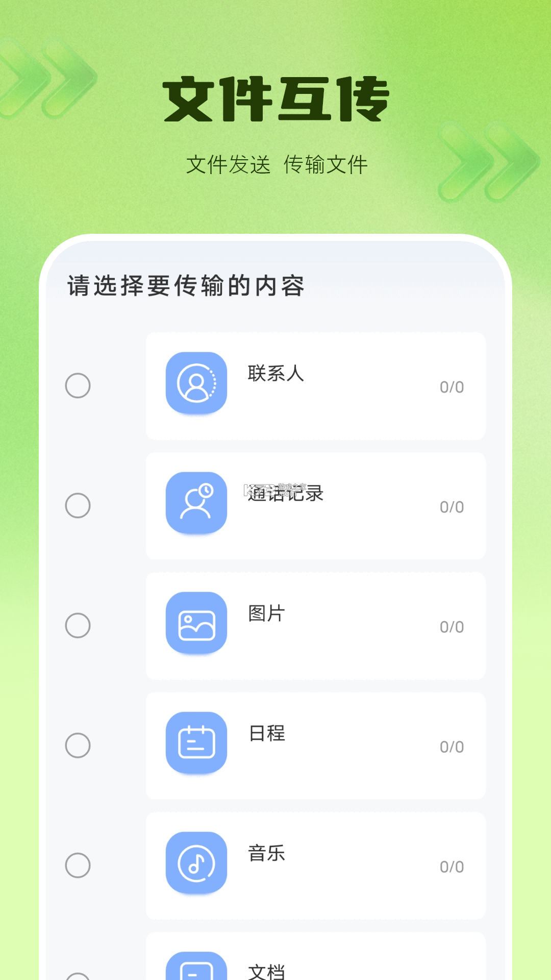 换机文件互传 v1.1.8 app下载免费 截图
