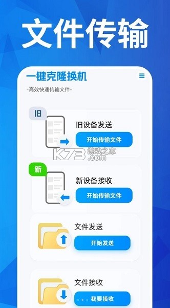换机文件互传 v1.1.8 app下载免费 截图