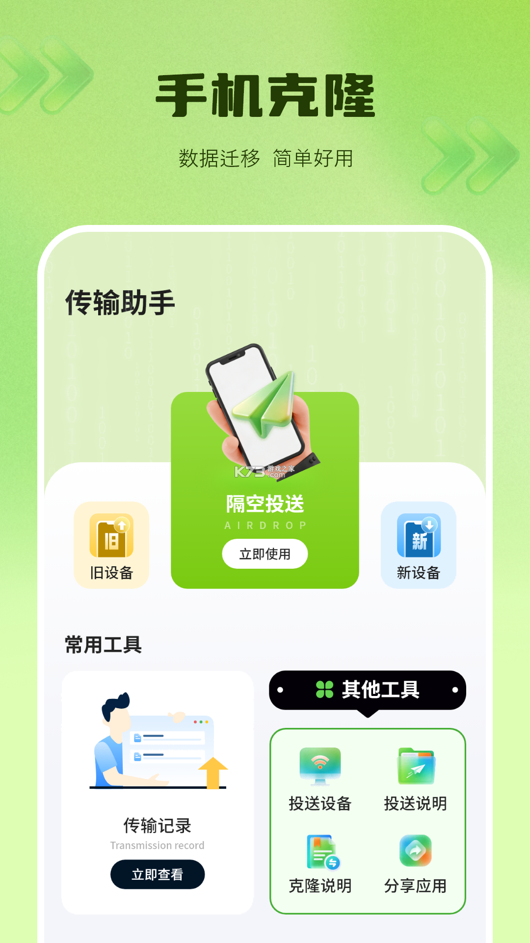 换机文件互传 v1.1.8 app下载免费 截图