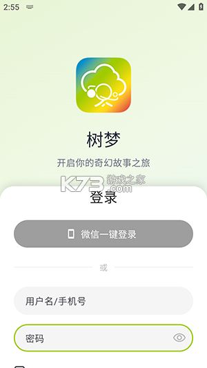 树梦 v2.0.47 安卓下载软件 截图