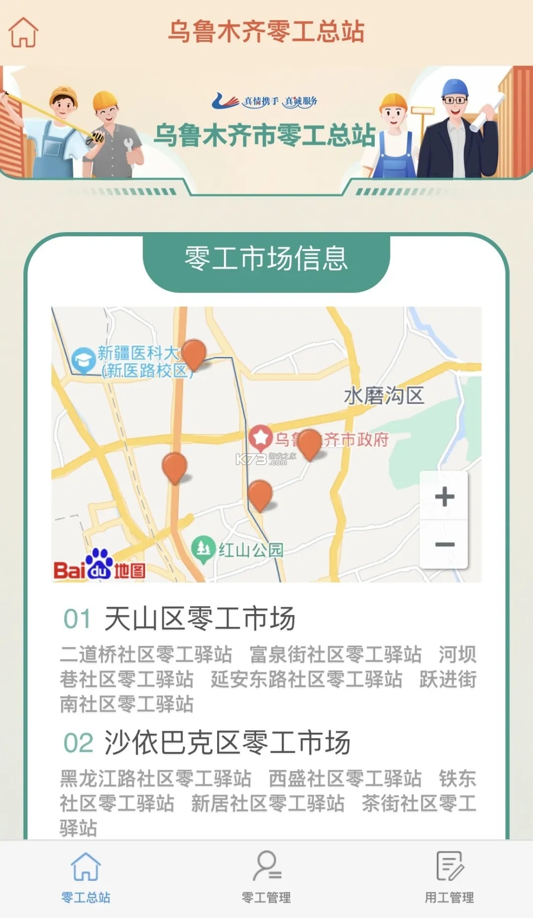 附近招零工 v1.0.4 app下载免费 截图