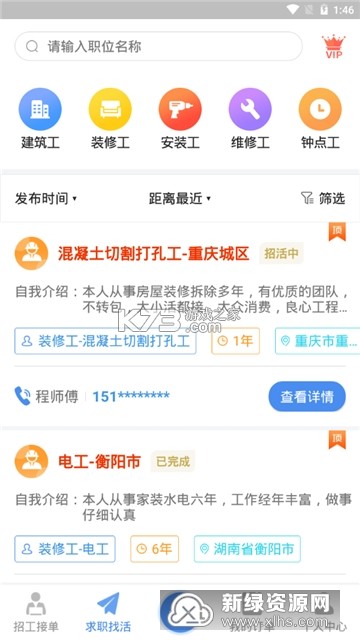 附近招零工 v1.0.4 app下载免费 截图