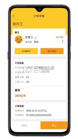 附近招零工 v1.0.4 app下载免费 截图