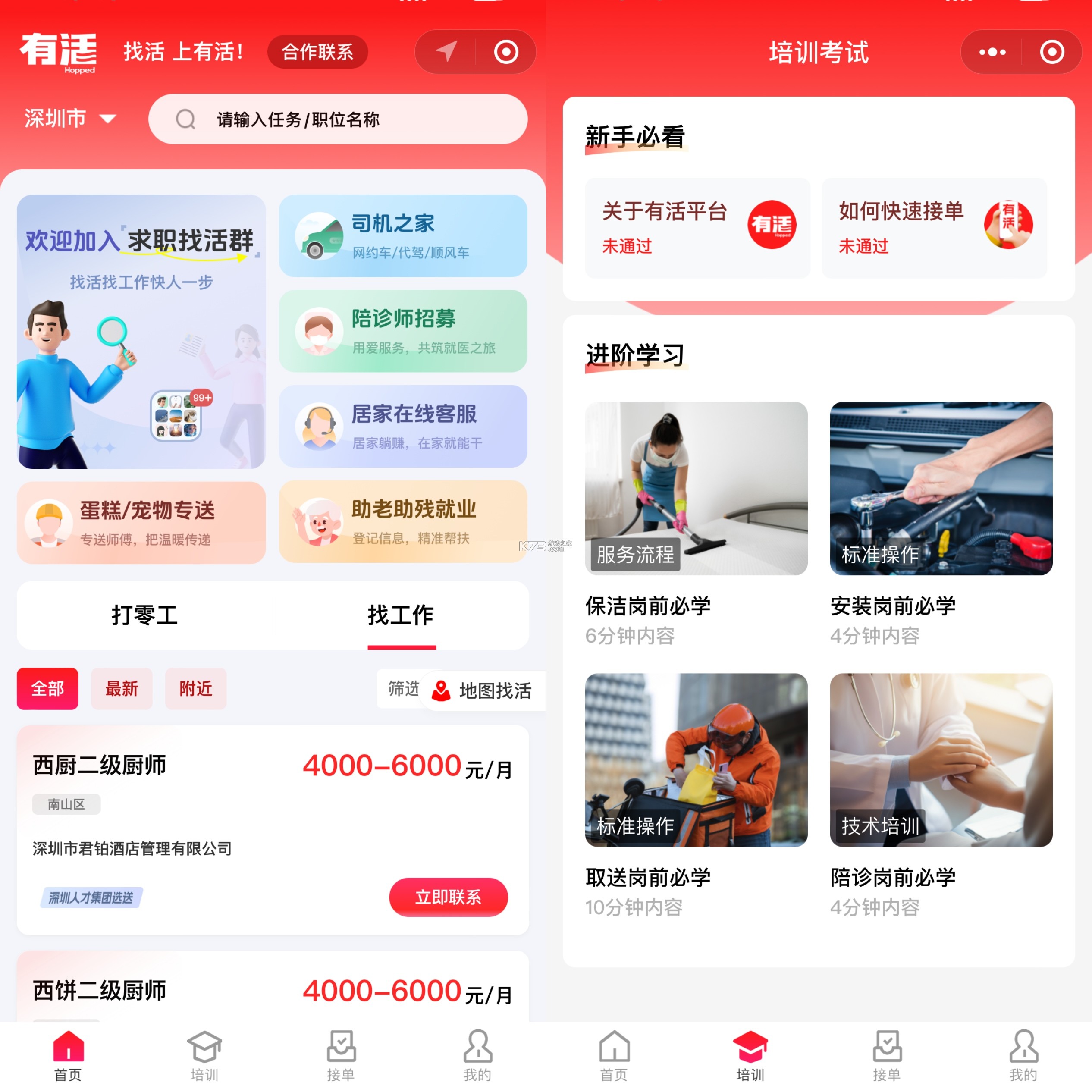 附近招零工 v1.0.4 app下载免费 截图