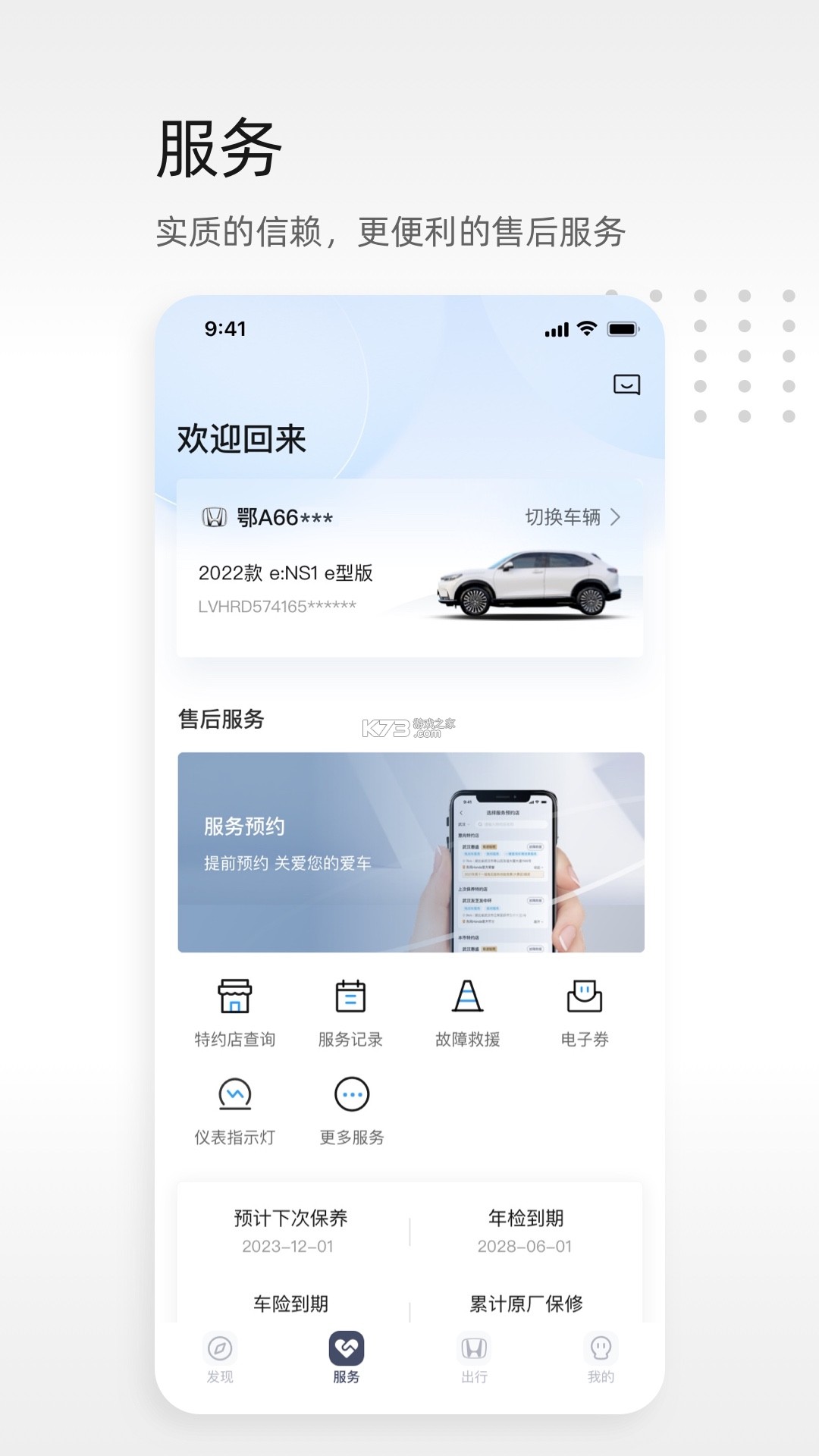 广汽本田 v5.0.3 下载官方版 截图