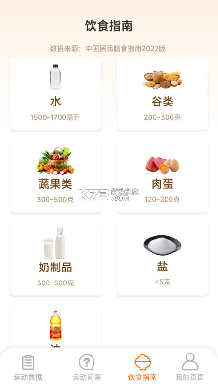 运动有福 v1.6.1.2 官方app下载安装 截图