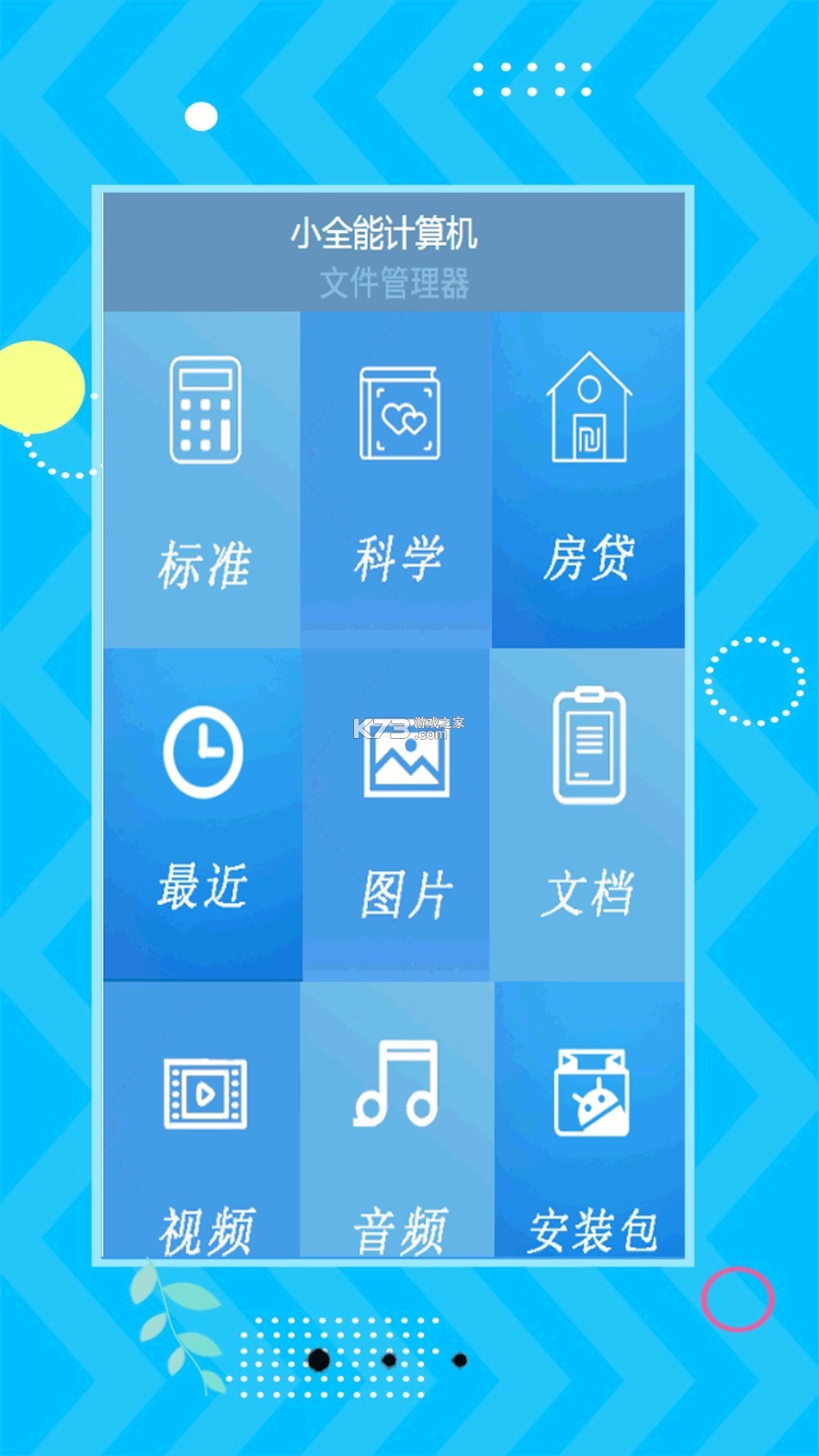 小全能计算机 v2.3 app下载免费 截图