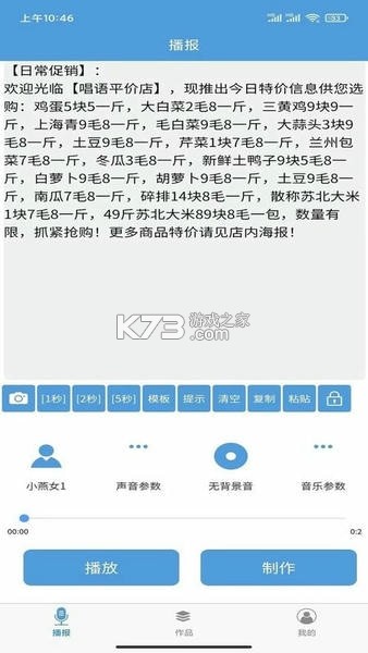 唱语语音播报 v1.3.5 app下载免费 唱语语音播报 v1.3.5 app下载免费