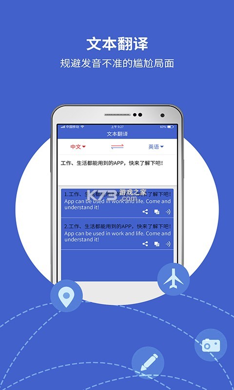 环球翻译宝 v2.0.4 官方app下载安装 截图