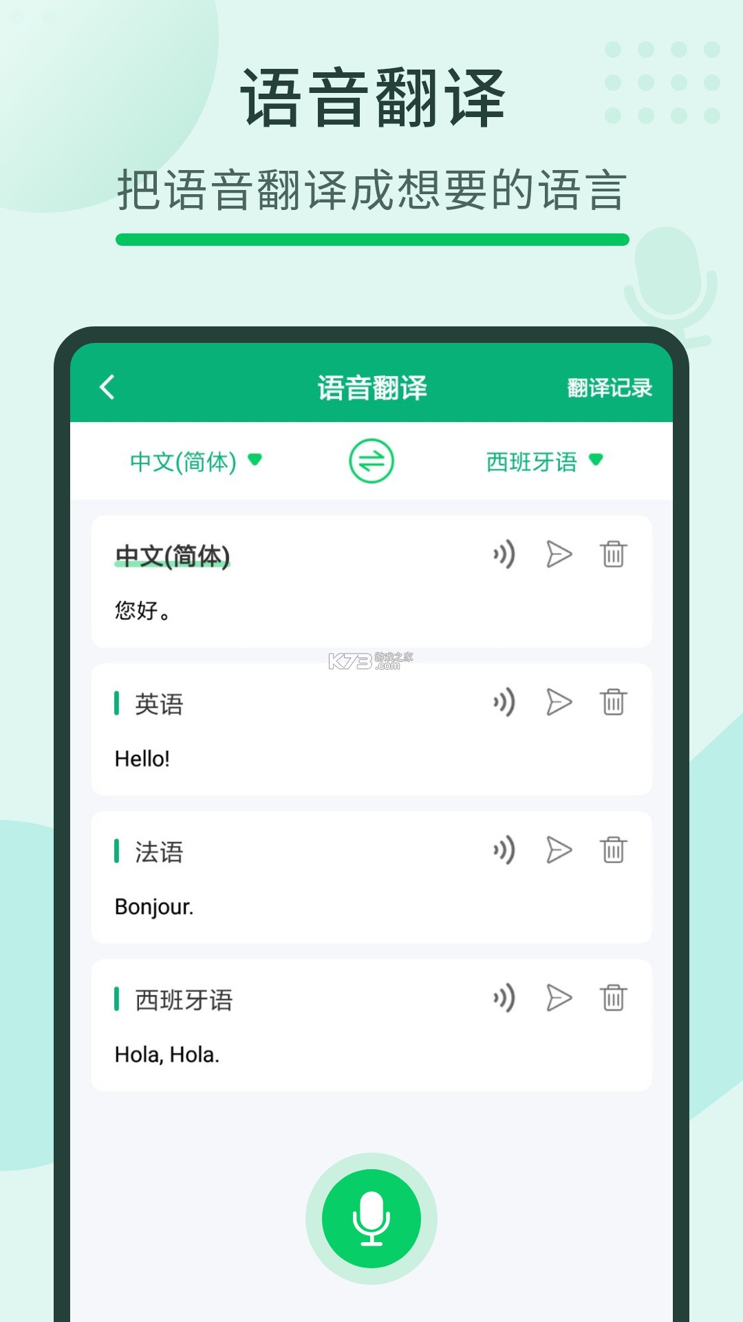 环球翻译宝 v2.0.4 官方app下载安装 截图