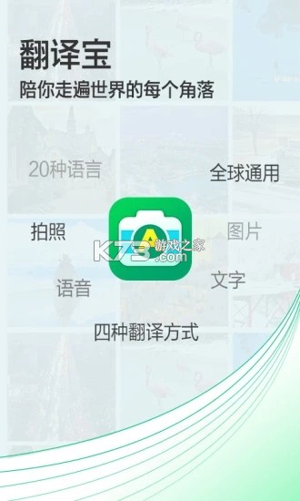 环球翻译宝 v2.0.4 官方app下载安装 截图