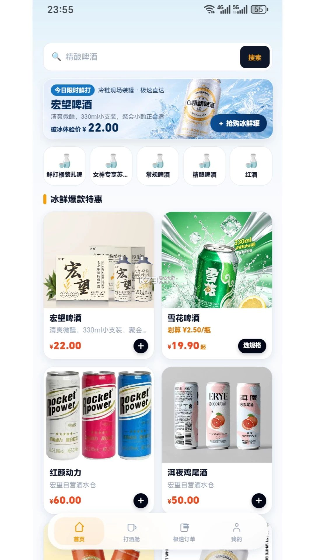 宏快达 v1.1.16 app下载免费 截图