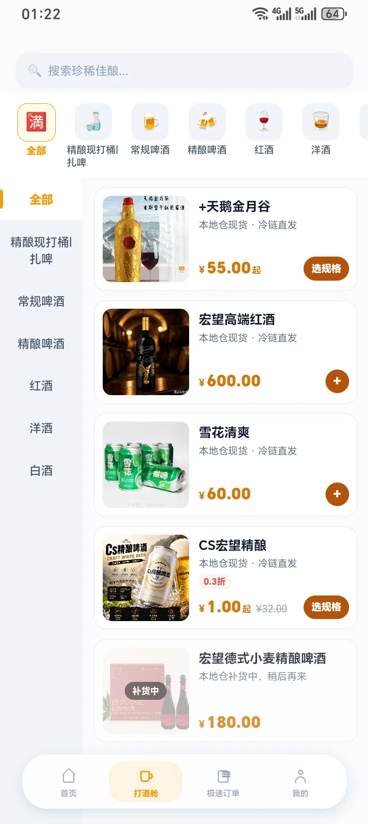 宏快达 v1.1.16 app下载免费 截图