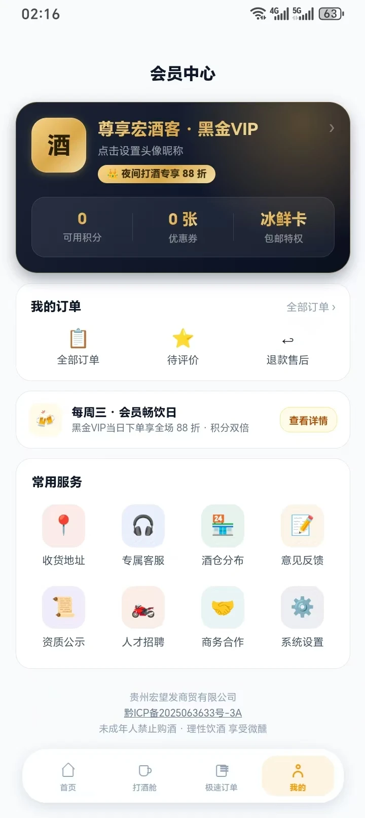 宏快达 v1.1.16 app下载免费 截图