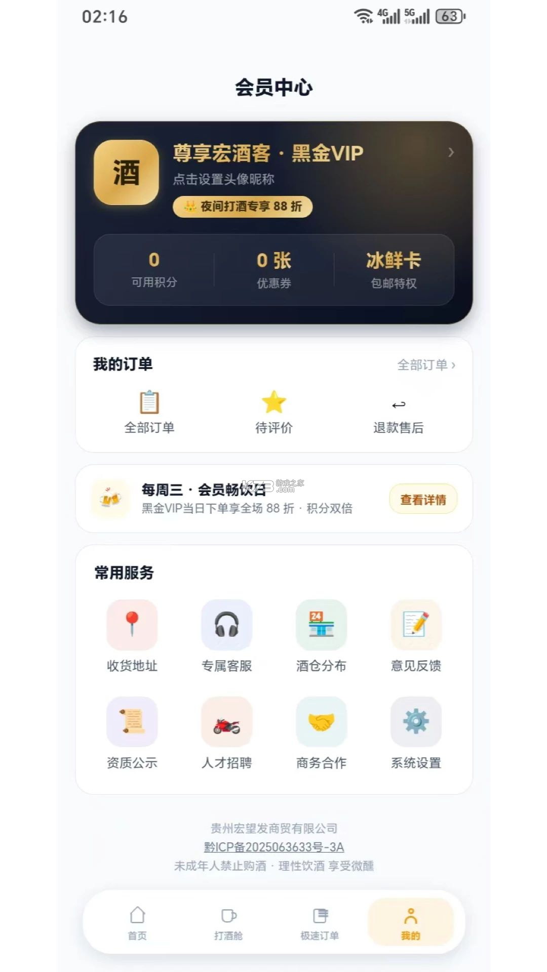 宏快达 v1.1.16 app下载免费 截图