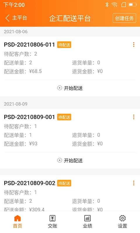 来肯企汇V2 v2.2.81 官方app下载安装 截图