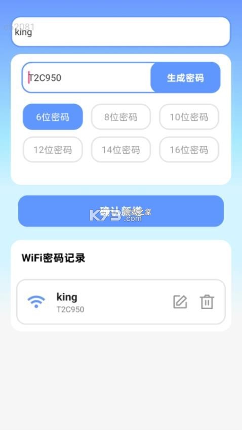 全能速快连接WiFi v2.0.5 下载官方版 截图
