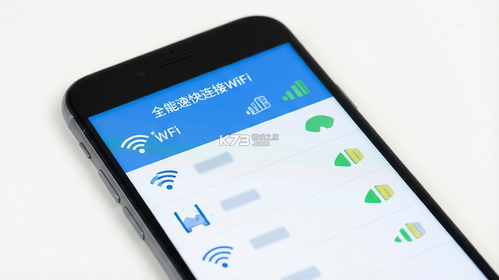 全能速快连接WiFi v2.0.5 下载官方版 截图