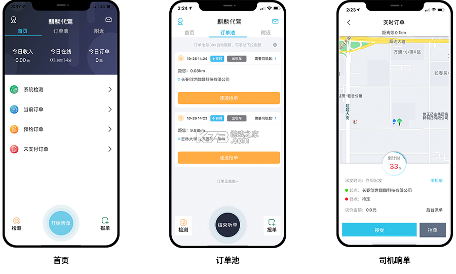 代驾司机通 v1.0.6 app下载免费 截图