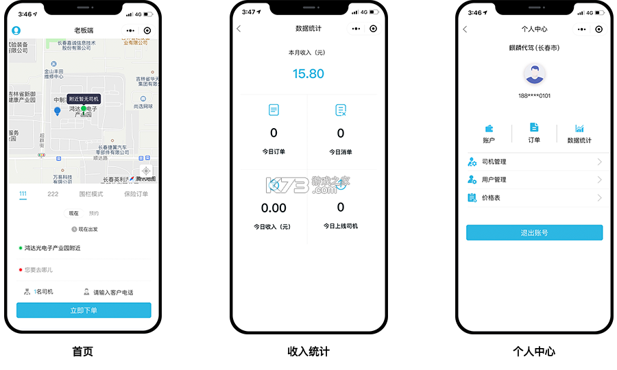 代驾司机通 v1.0.6 app下载免费 截图