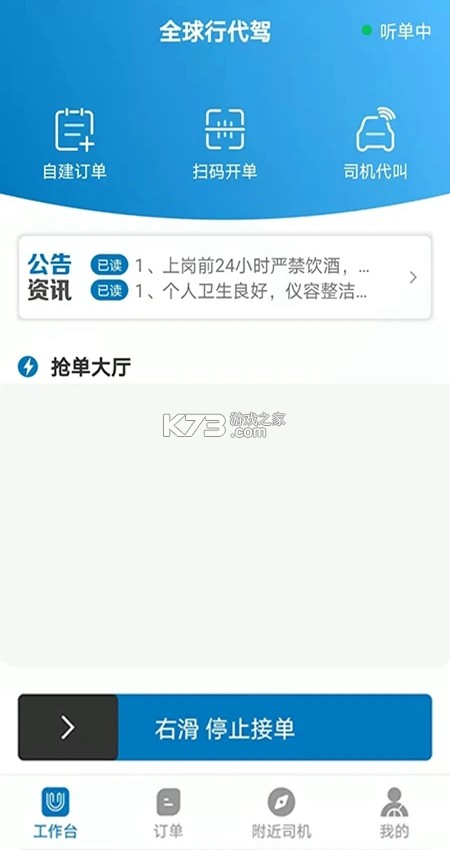 代驾司机通 v1.0.6 app下载免费 截图
