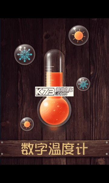 极简温度计 v1.1.1 下载安装app 截图