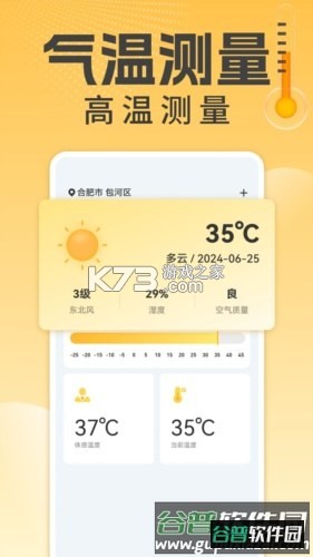 极简温度计 v1.1.1 下载安装app 截图